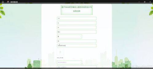 基于SSM與Vue的Web端空巢老人服務系統設計與實現